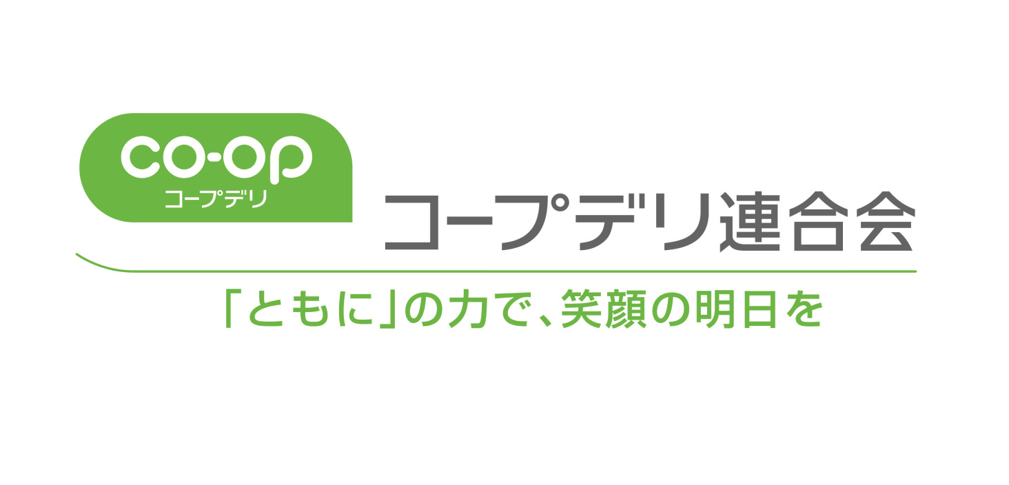 コープデリ生活協同組合連合会